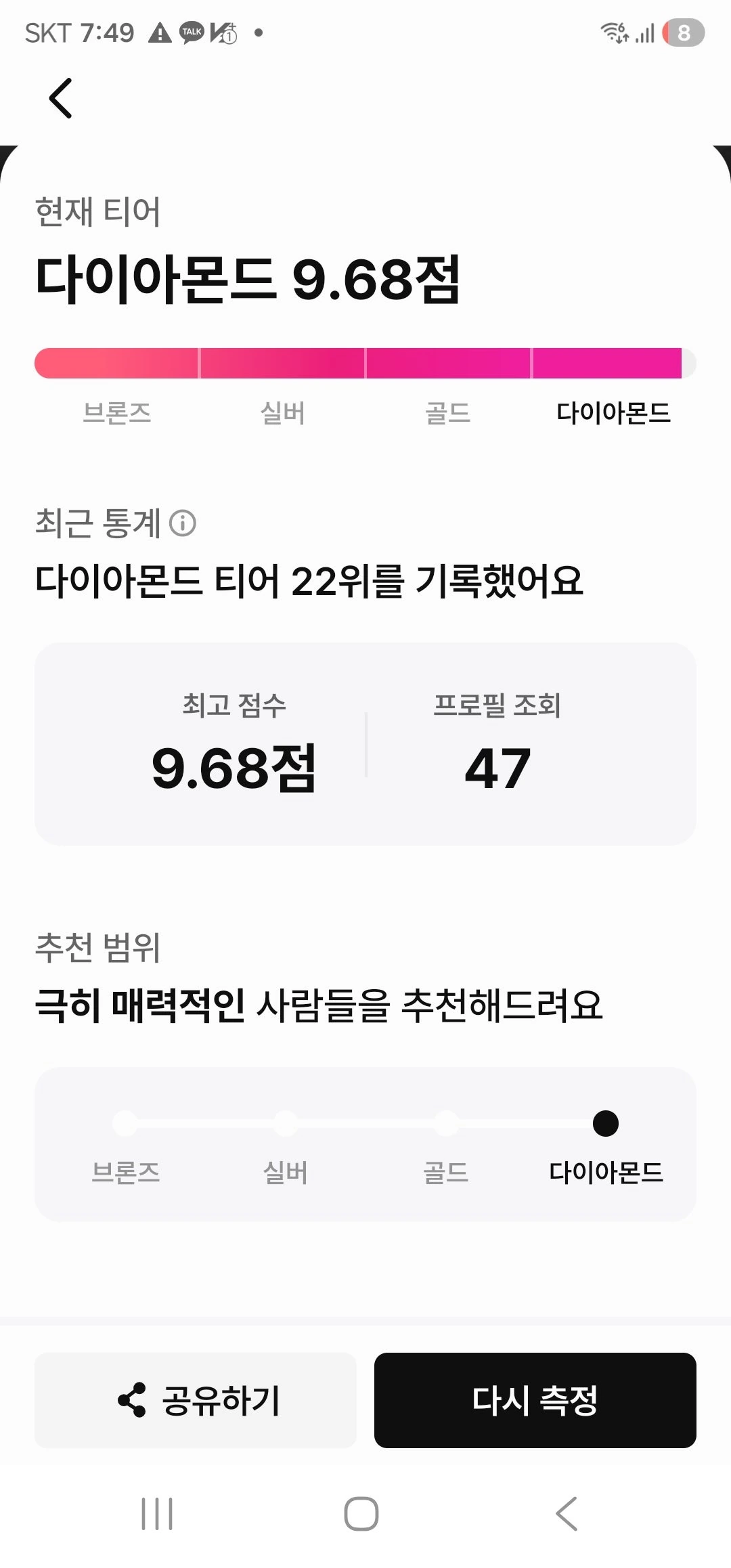 글램 티어 다이아몬드 22위네요