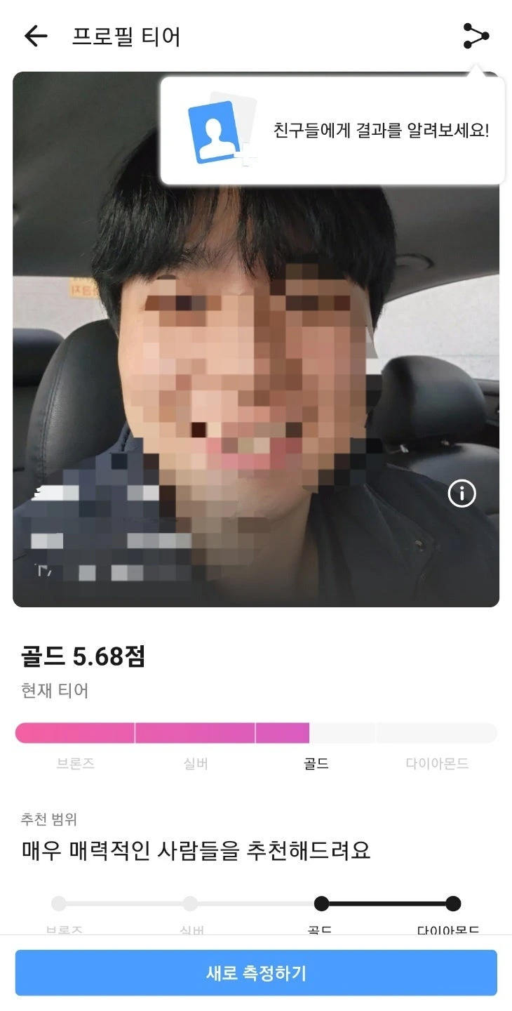 "사진 몇 장" 바꿨는데 연락 끊겼던 썸녀가 돌아온다고?